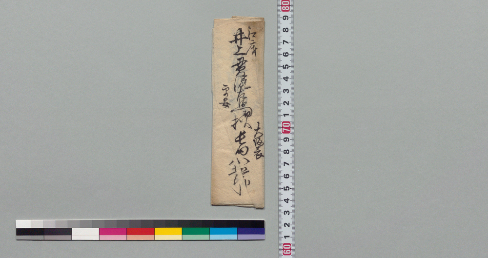作品画像:井上貫流左衛門(二代)宛書状(大坂表にて近況知らせ)