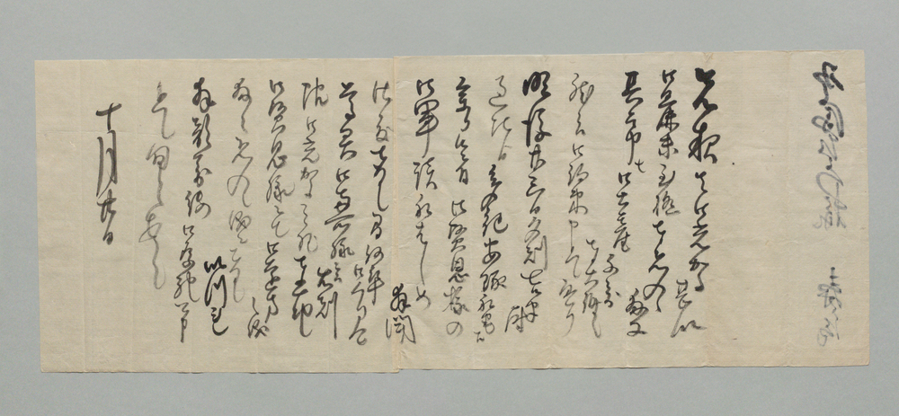 作品画像:井上貫流左衛門(二代)宛書状(23日多紀安琢宅にて御賢息様の軍談拝聞につき