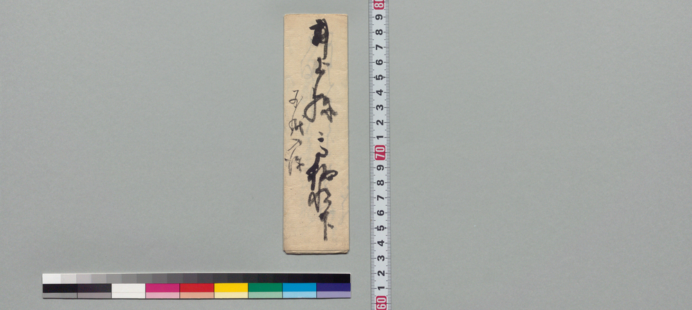 作品画像:井上貫右衛門宛書状(奥留氏より申越の旨につき)