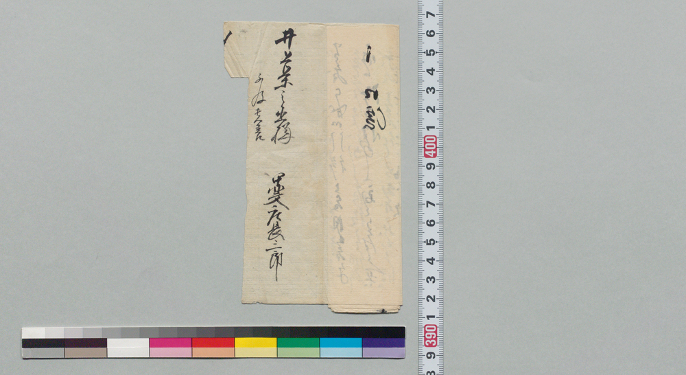 作品画像:井上栄之丞宛書状(養子の儀整い引移りの旨御歓び)