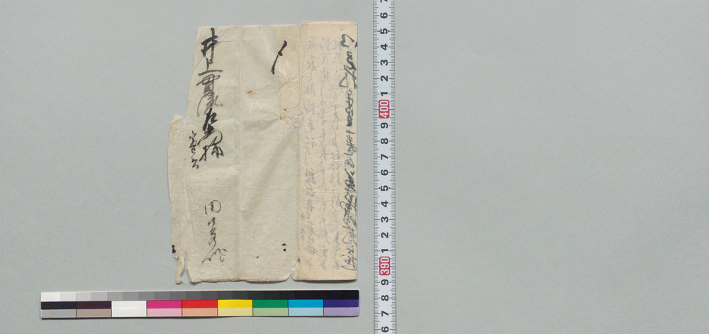 作品画像:井上貫流左衛門(二代)宛書状(小子離縁養子替につき意見)