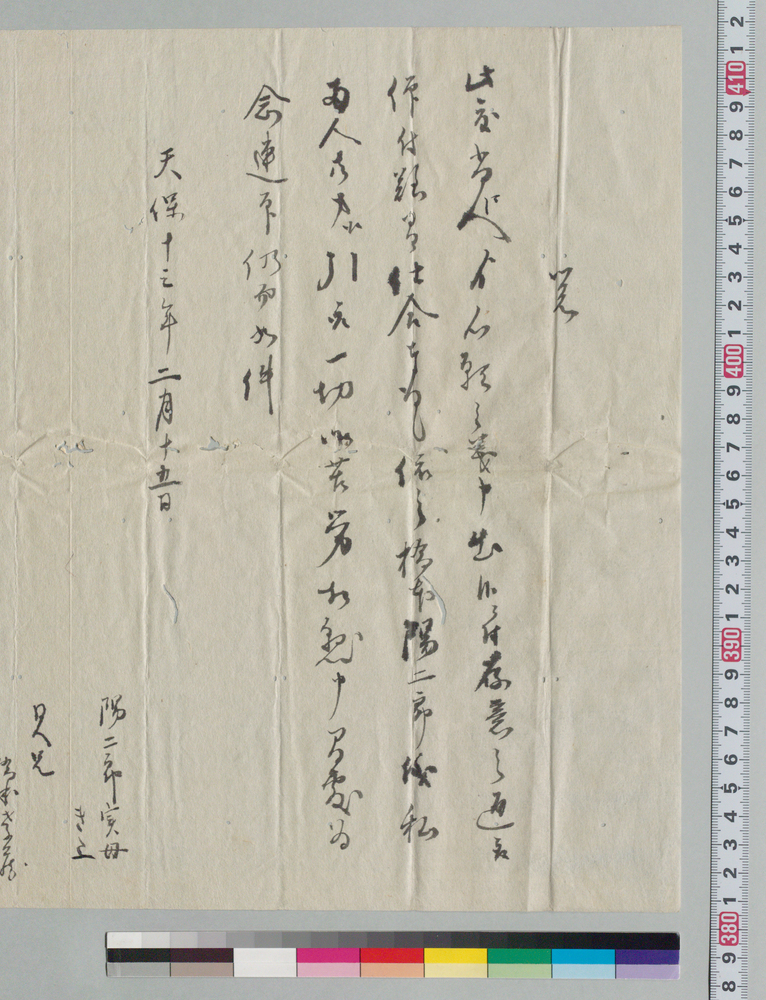 覚(橋本陽二郎私両人方へ引取り)