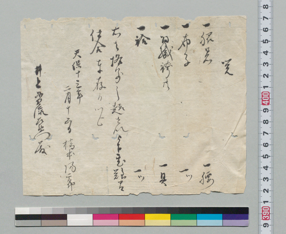 作品画像:覚(井上貫流左衛門(二代)宛 脇差他頂戴)