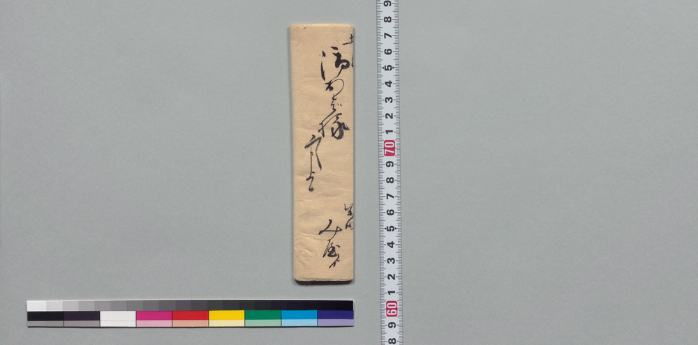 作品画像:井上さち宛書状(先日母御世話になり御礼)