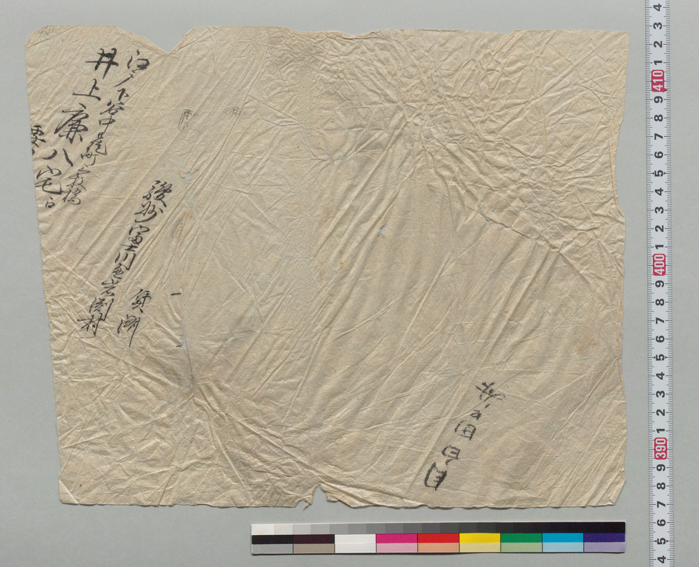 作品画像:書状包紙(井上廉八江)
