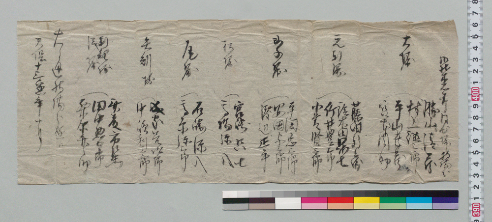 御材木石奉行同心堀々持場分人名書上