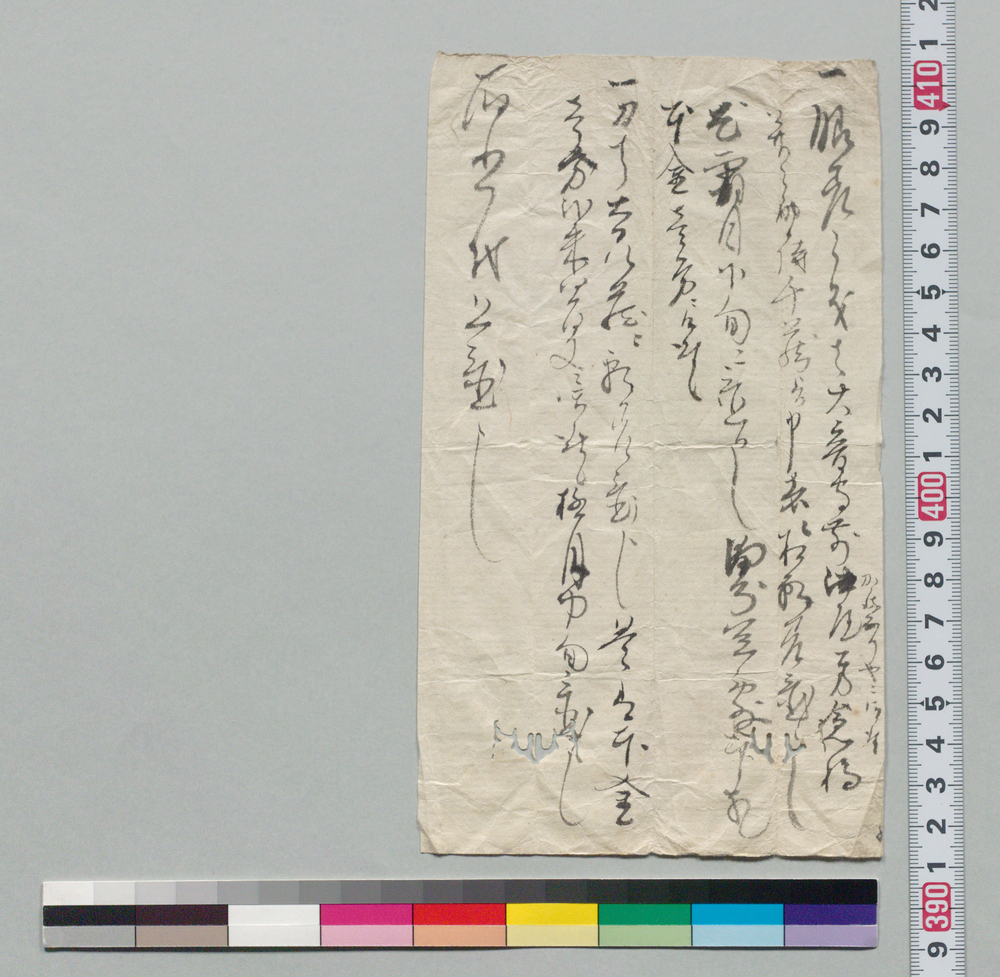 作品画像：[脇差刀注文につき書付]