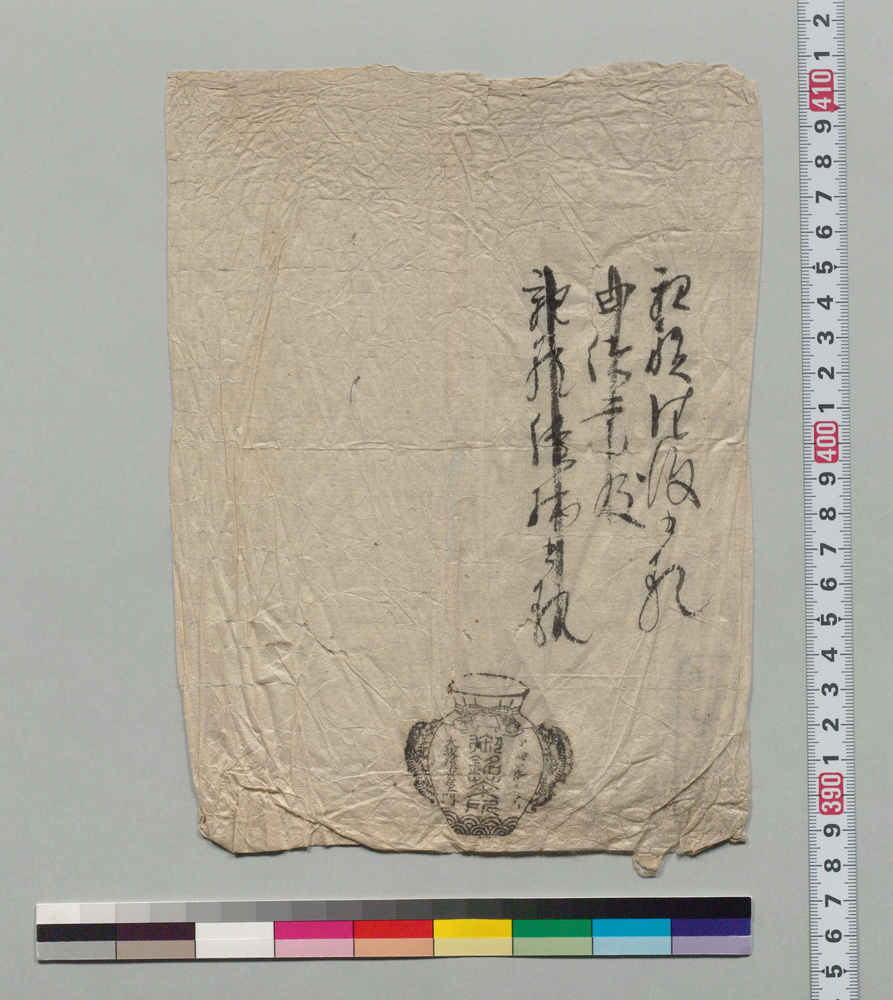 作品画像:文書袋(親類往復書類)