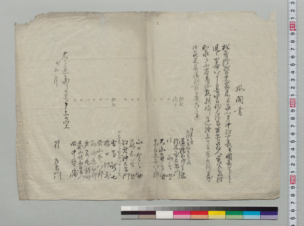 作品画像:風聞書