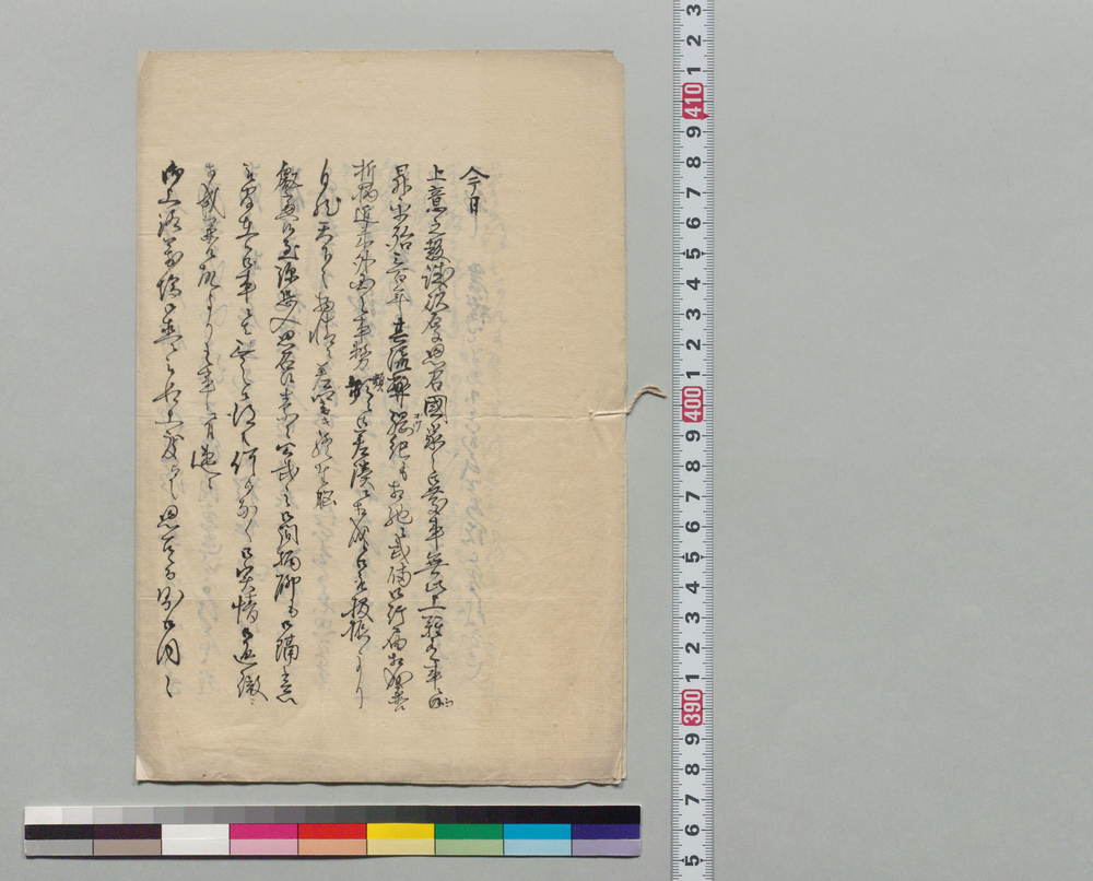 作品画像:達書写(御政治向改革につき)