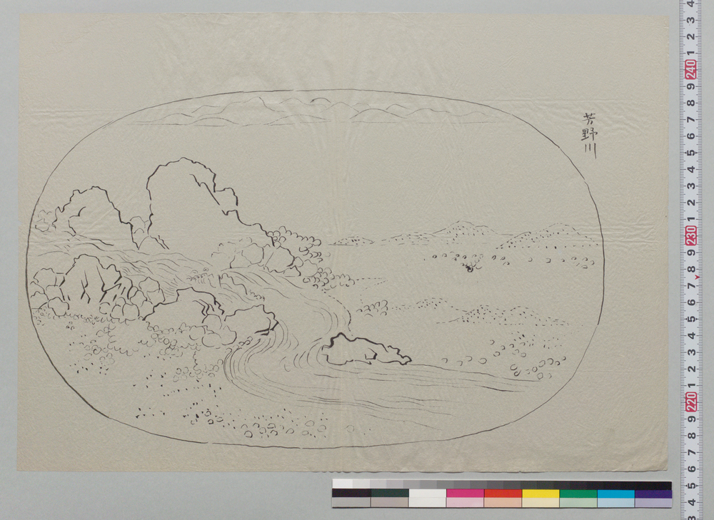 盆景下絵 芳野川
