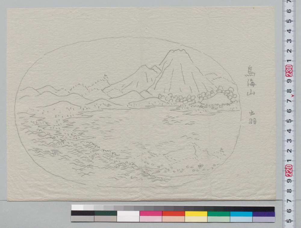 盆景下絵 鳥海山