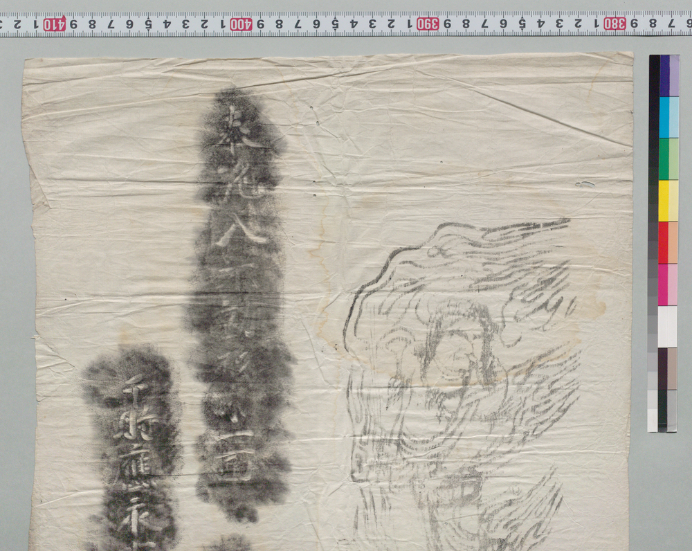 作品画像:不動明王および銘文拓本
