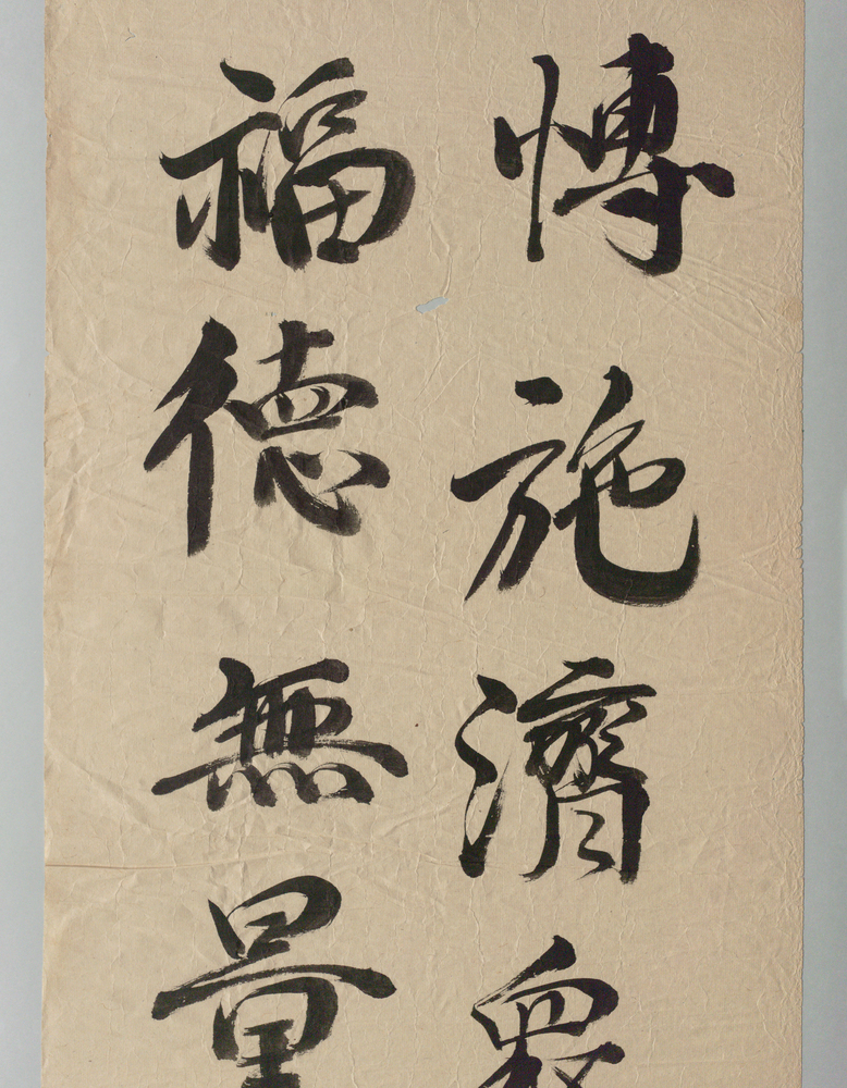 作品画像:書「医」