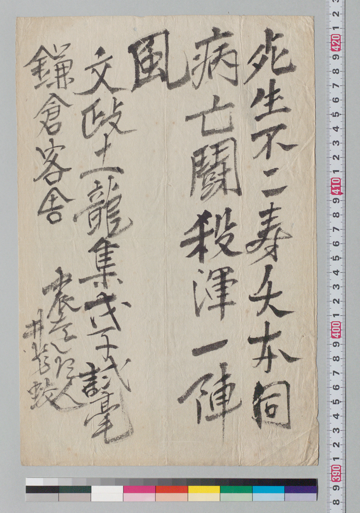 作品画像:漢詩「生死不二」