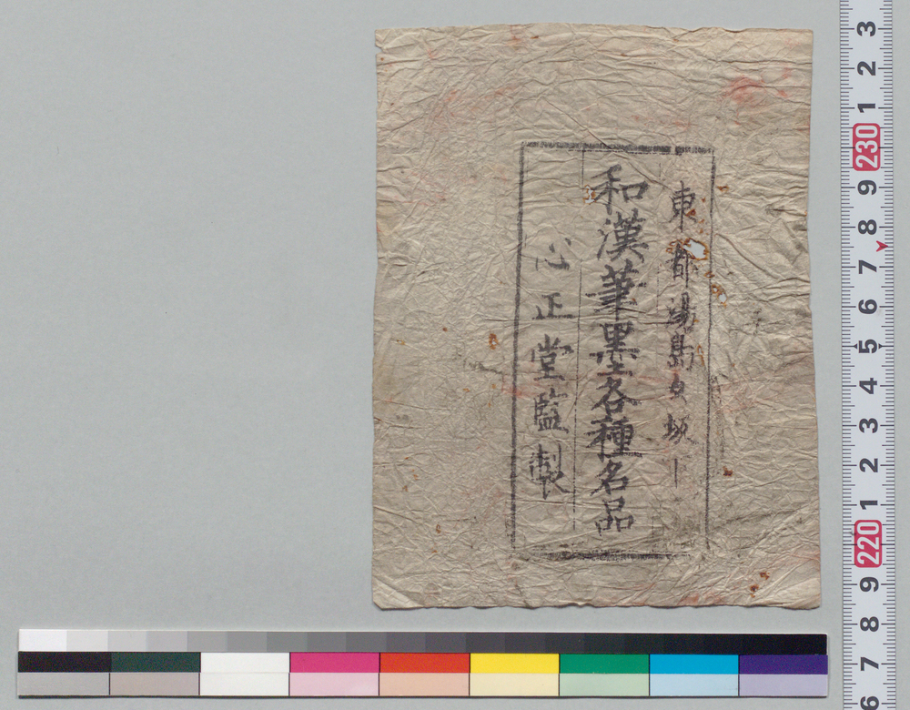 作品画像:和漢筆墨各種名品 袋