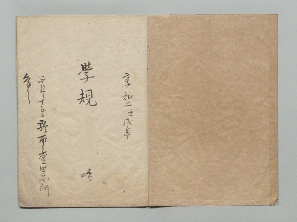 作品画像:白鹿洞書院掲示