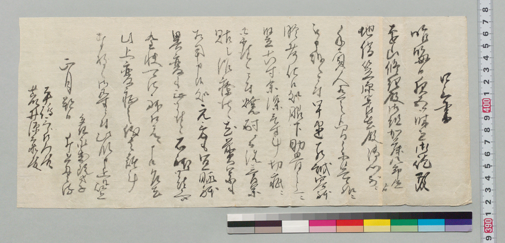作品画像:口上書(手負人治療報告)