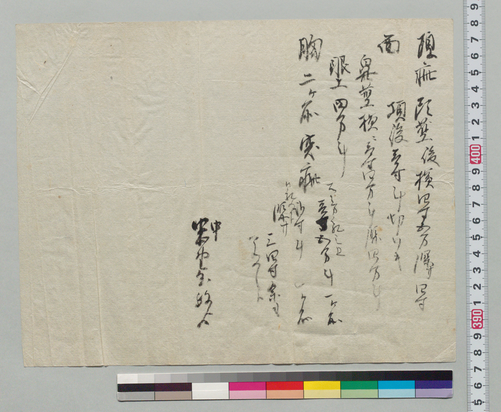 作品画像：[疵の状態についての書付]