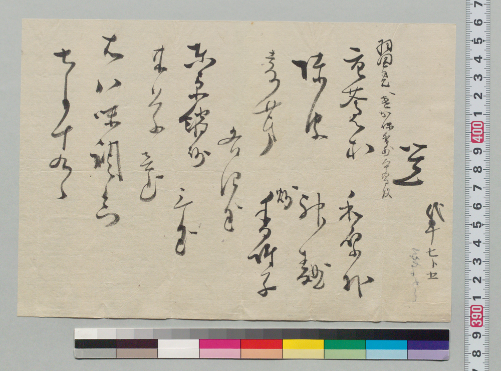 作品画像:覚(薬材調合分量書付)