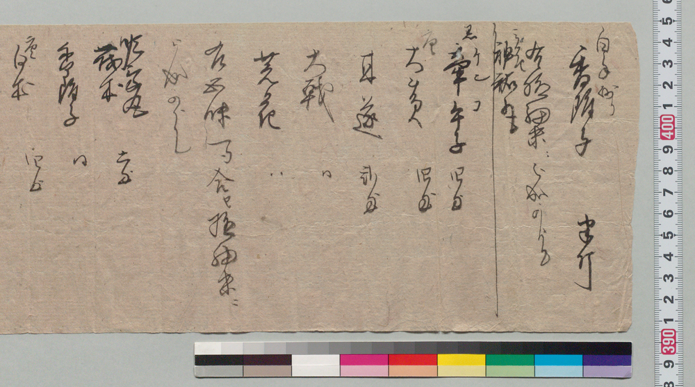 作品画像:大庄宛書簡(諸薬調合分量につき)
