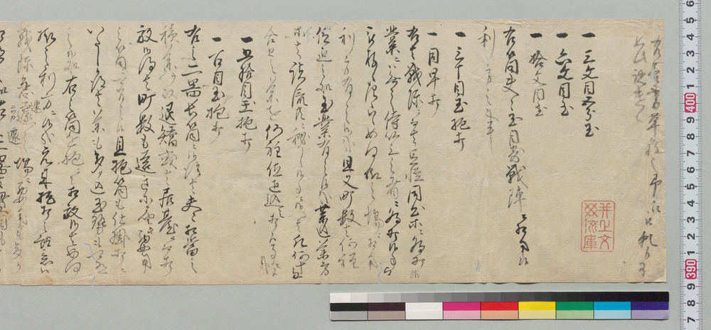 作品画像：[井上左太夫尋ねにつき砲術諸打方書付]