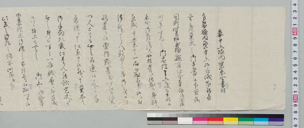 作品画像:奉申上極内密赤心書付