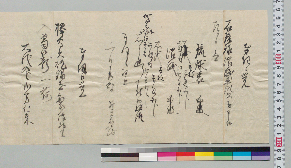 作品画像:奉伺候覚(琉球渋紙値段及び棒火矢砲録玉代金につき)