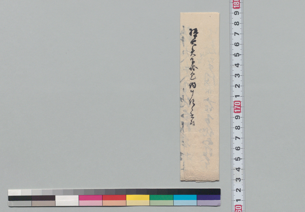 作品画像:奉伺候覚(棒火矢下地50本持参につき)