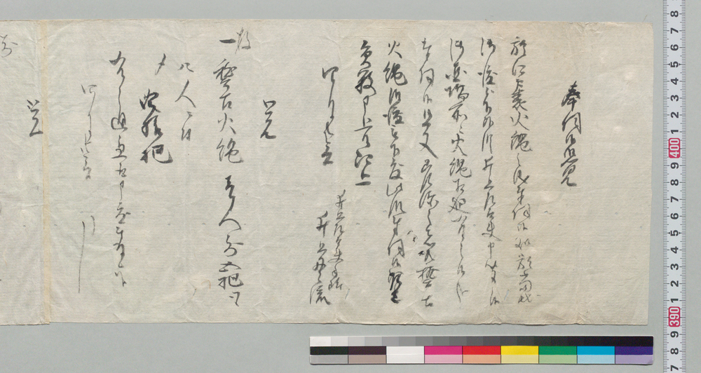 作品画像:奉伺候覚(火縄当地において御渡の件につき)