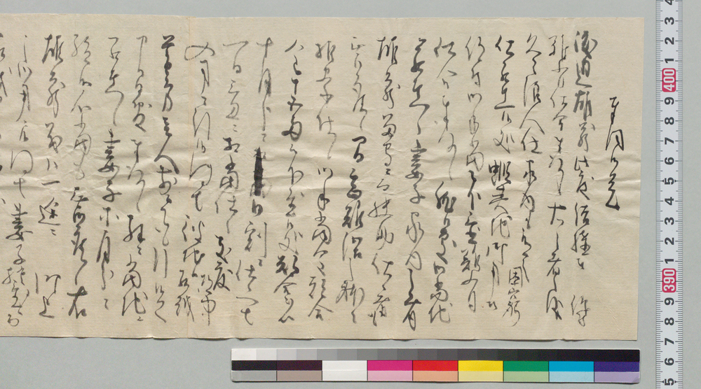 作品画像:奉伺候覚(渡辺雄蔵蝦夷地御用の節妻子扶助御手当願)