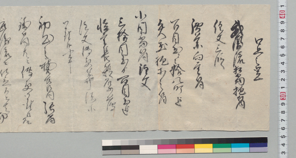 作品画像:口上之覚(武衛流仕立の抱筒注文につき)