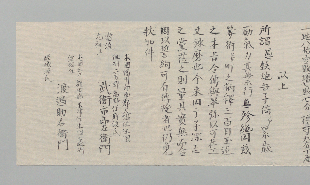 作品画像:遠陽新伝義樹高上免(武衛流鉄砲免許)