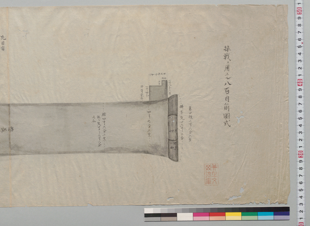 作品画像:接戦用八百目・三百目砲筒等図式