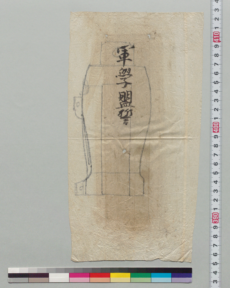 作品画像：[砲筒図]
