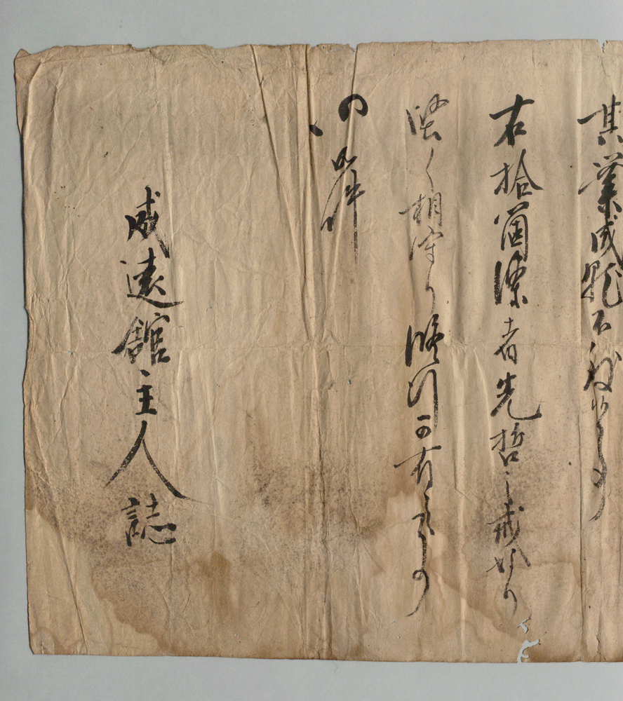 作品画像:砲術教戒箇条書断片