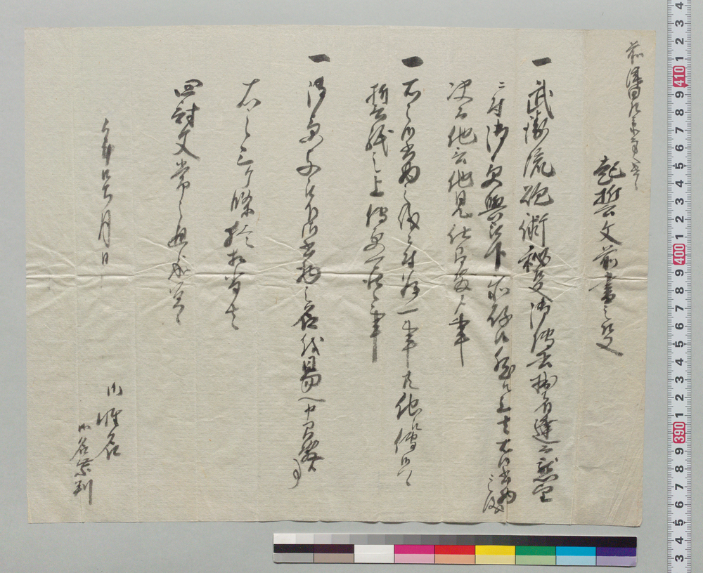 起誓文前書之事雛形