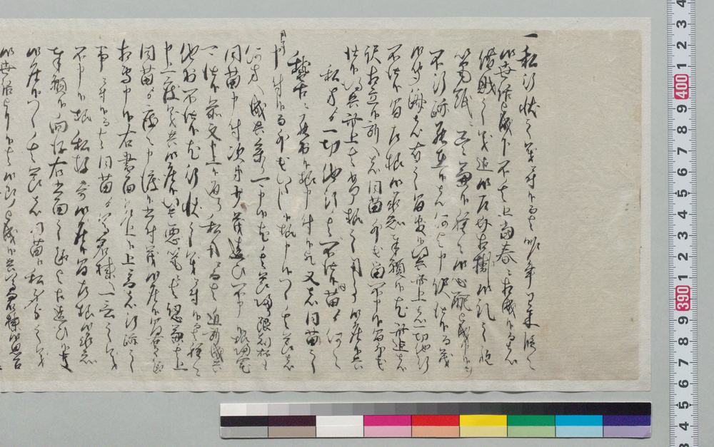作品画像:井上末五郎宛書簡(私不行跡につき謝罪)