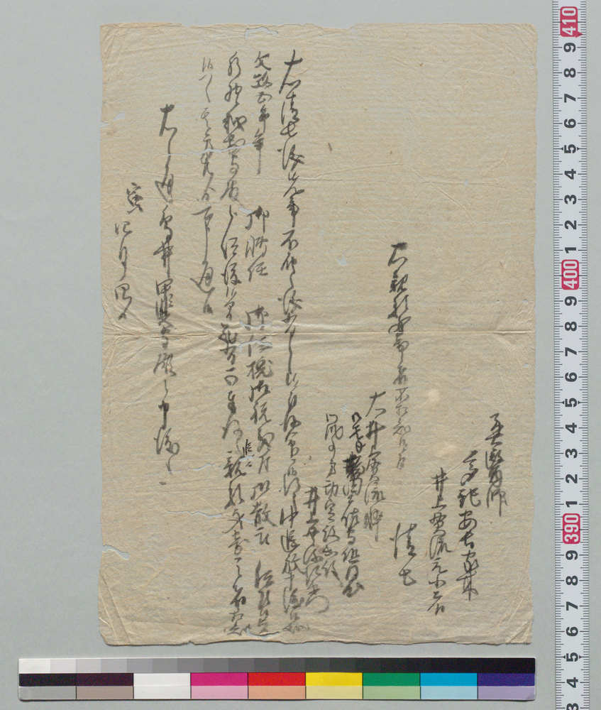 作品画像：[井上貫流元小者清七御赦免につき申渡]