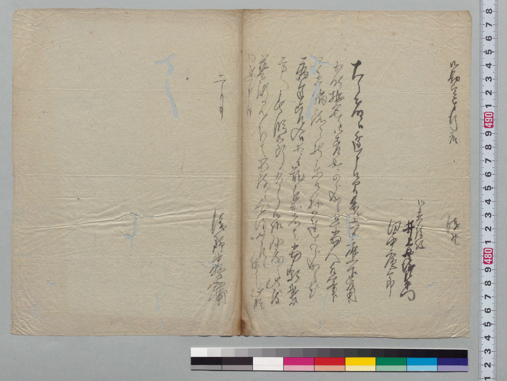 作品画像:書付写断片(拙宅へ差遣の旨達)