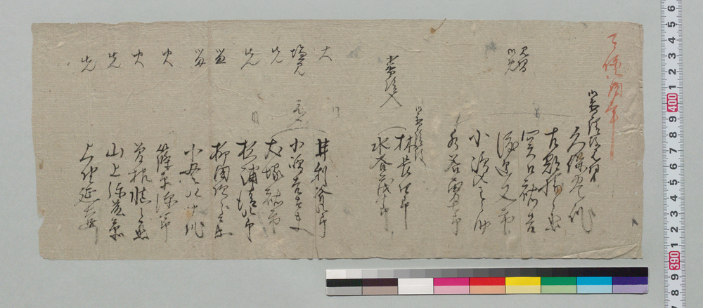 作品画像：[普請役名前書上他書付]