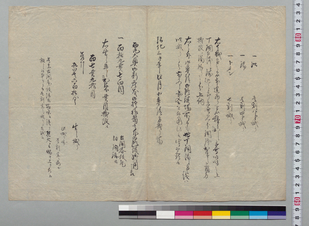 作品画像：[西丸大奥他修復につき書付断簡]