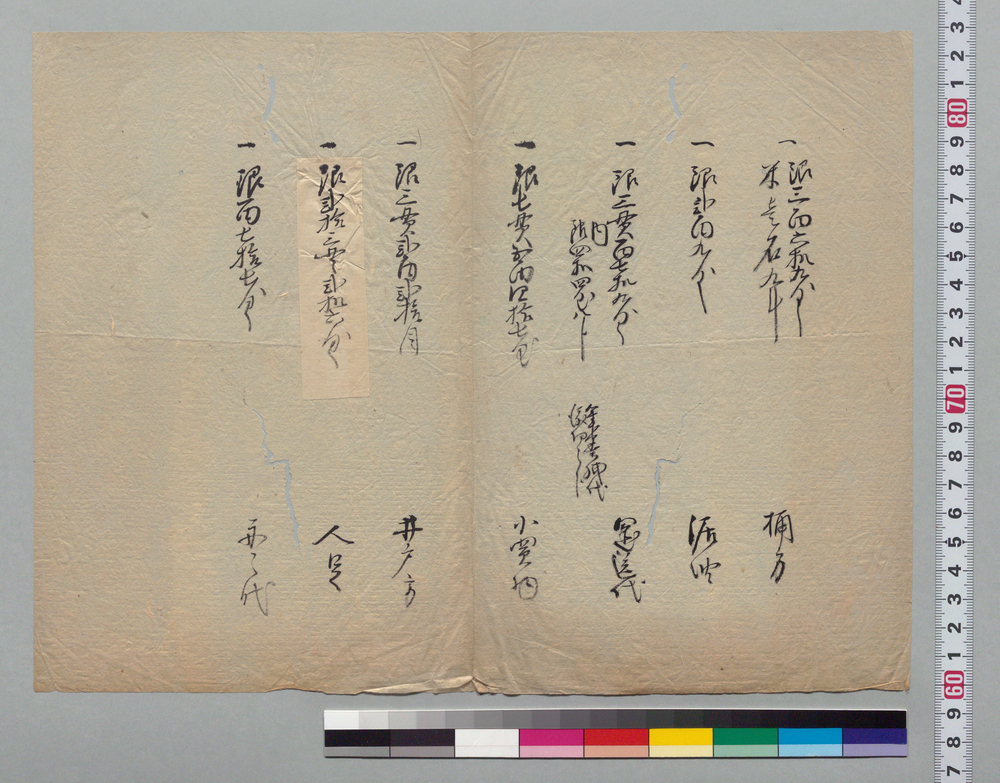 作品画像：[普請諸費用金銭書上]