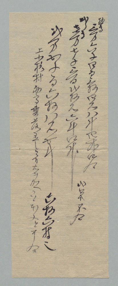 作品画像：[石高書上断片]