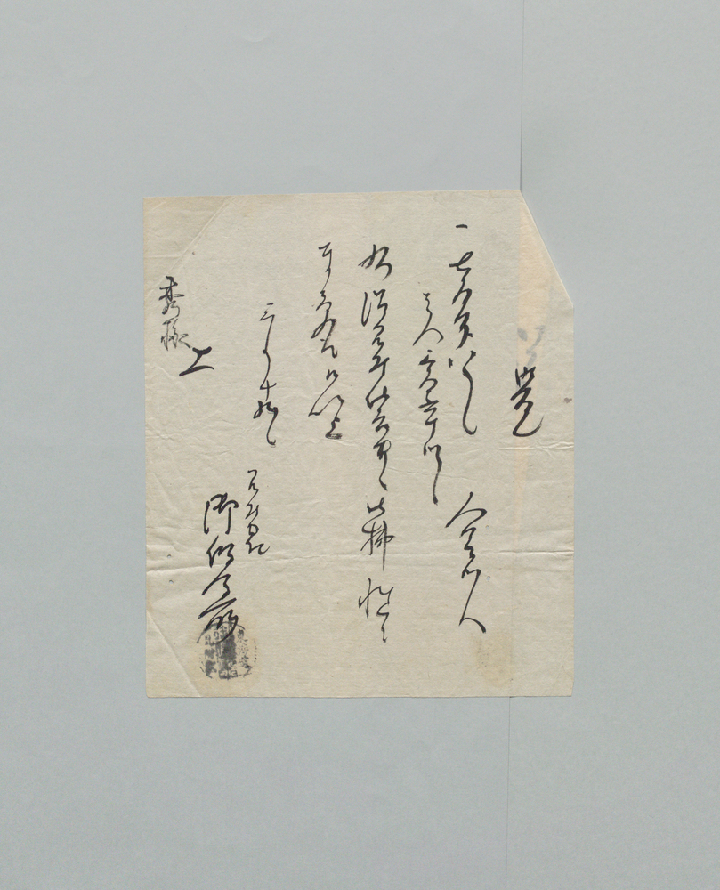 作品画像：[人足賃銭覚綴]
