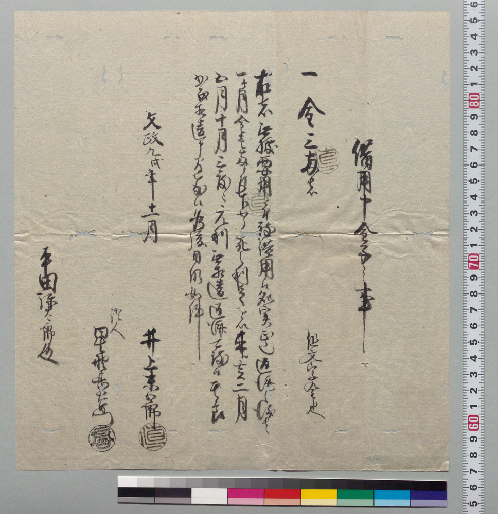 作品画像:借用申金子之事