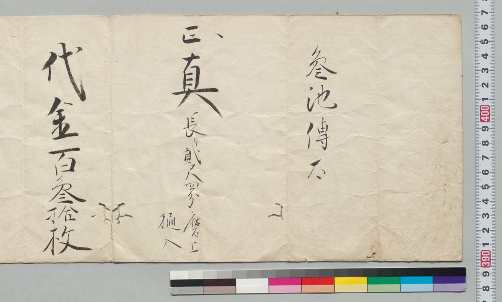作品画像：[刀代金書付]