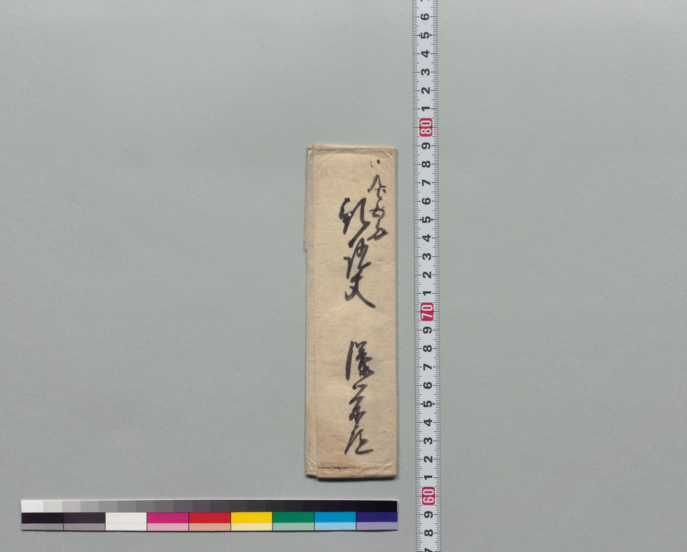 作品画像:預申金子之事