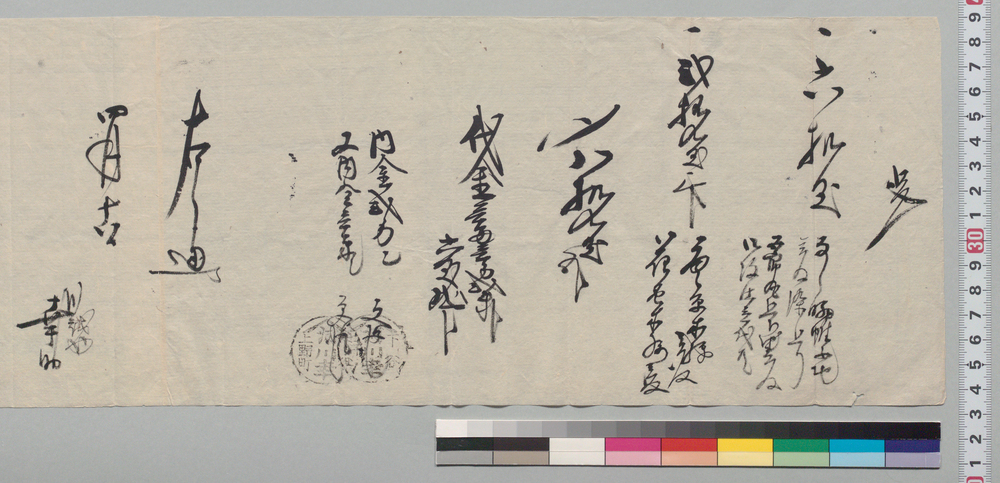 作品画像:覚(帷子地染等代金請取)