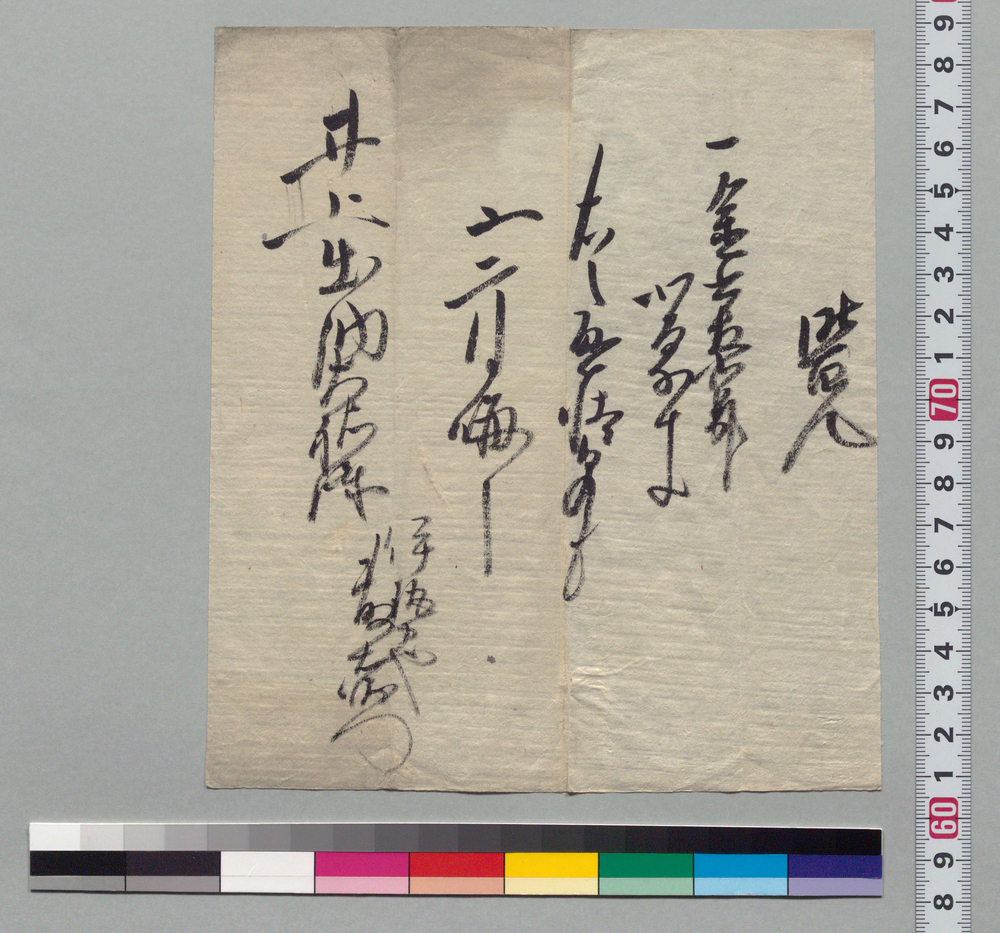 作品画像:覚(金銭受取)